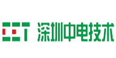 深圳中電技術