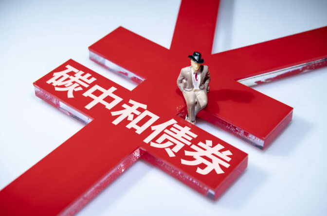 碳中和債首發(fā)!有哪些看點?