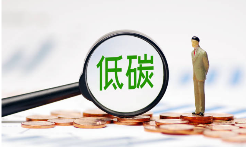 企業(yè)碳賬戶評級決定貸款額度和利率