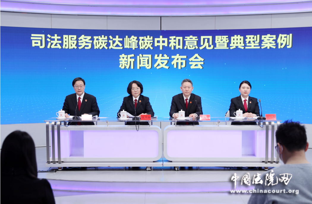 最高法:為積極穩妥推進碳達峰碳中和提供司法服務