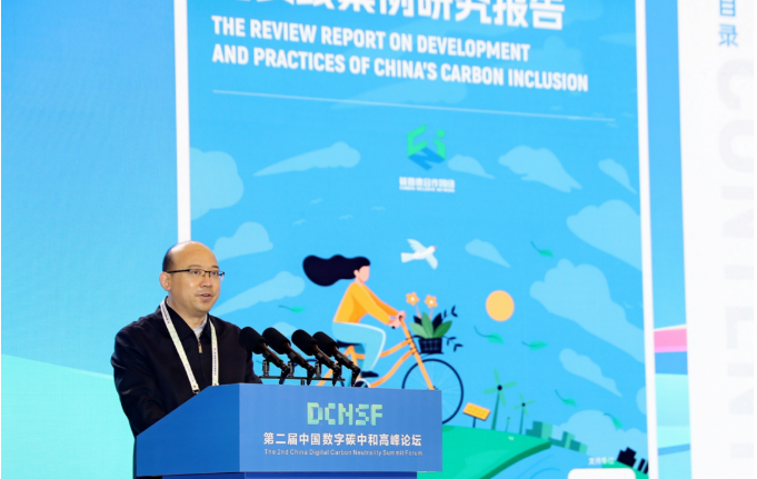 《中國碳普惠發展與實踐案例研究報告》發布 詳解39個碳普惠平臺案例促行業健康發展