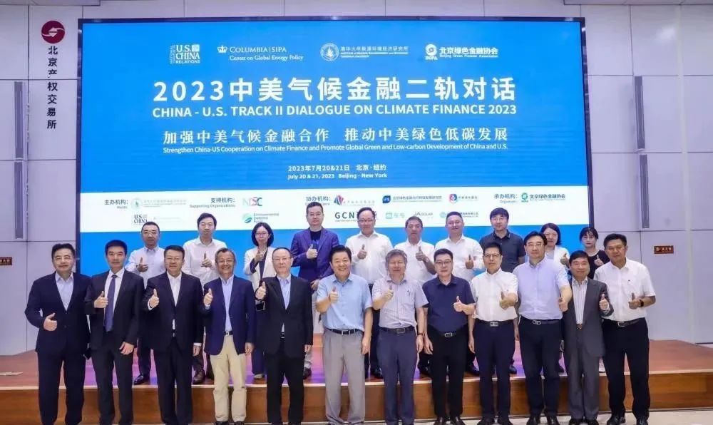 2023中美氣候金融二軌對話丨氣候金融是中美兩國應共同合作的領域