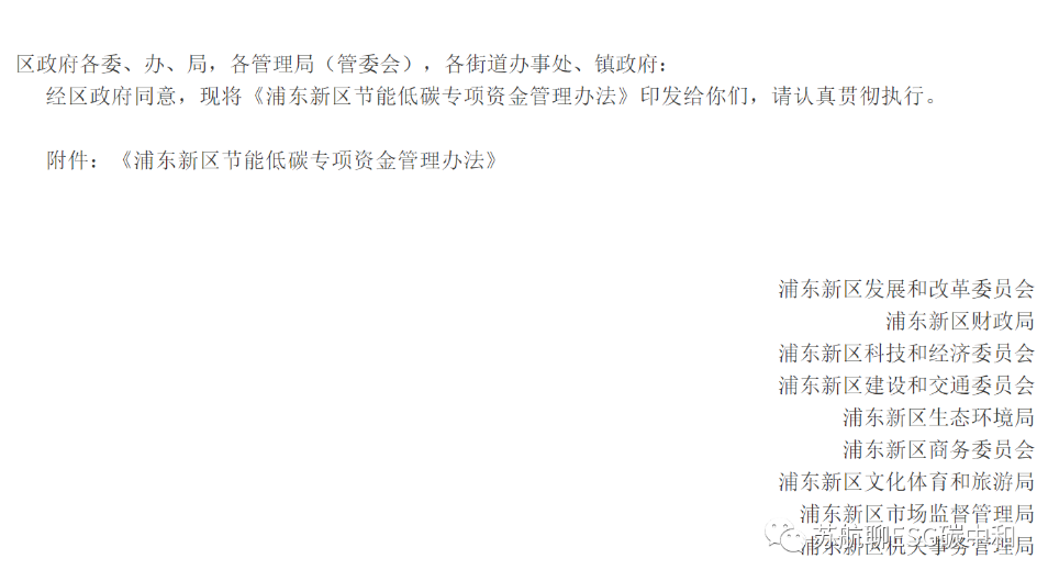 補貼獎勵!《浦東新區節能低碳專項資金管理辦法》全文及政策解讀