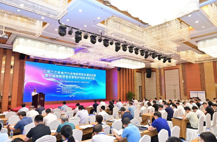 2023年電力行業(yè)電能質量發(fā)展論壇暨第九屆電能質量及柔性輸電技術研討會成功舉辦