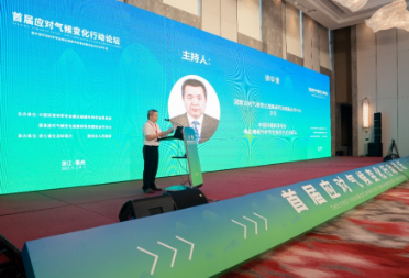 首屆應對氣候變化行動論壇暨中國環境科學學會碳達峰碳中和專業委員會2023年年會在衢州召開