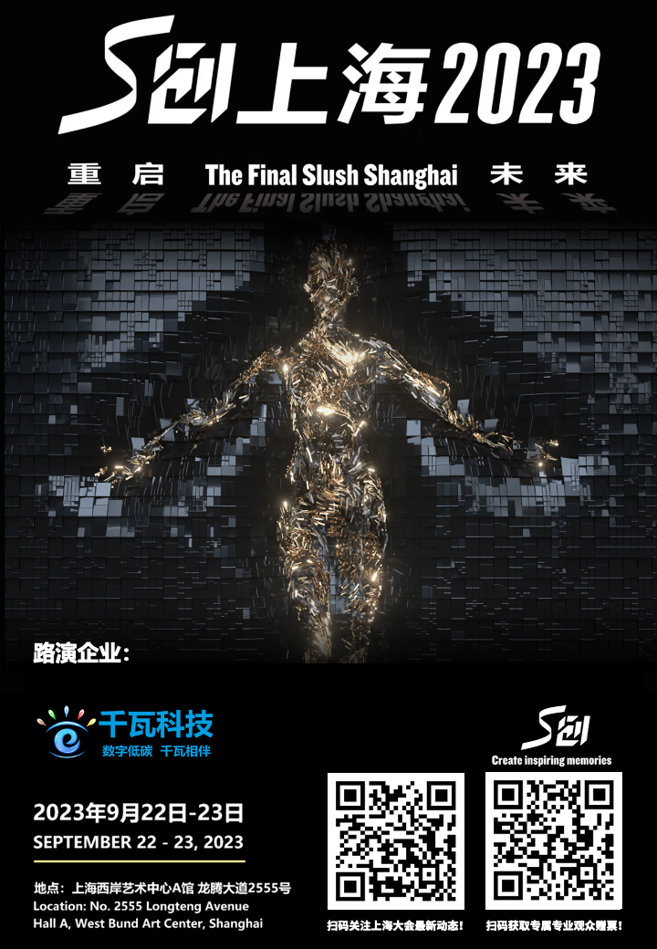 S創上海路演大賽|9月23日,現場見!