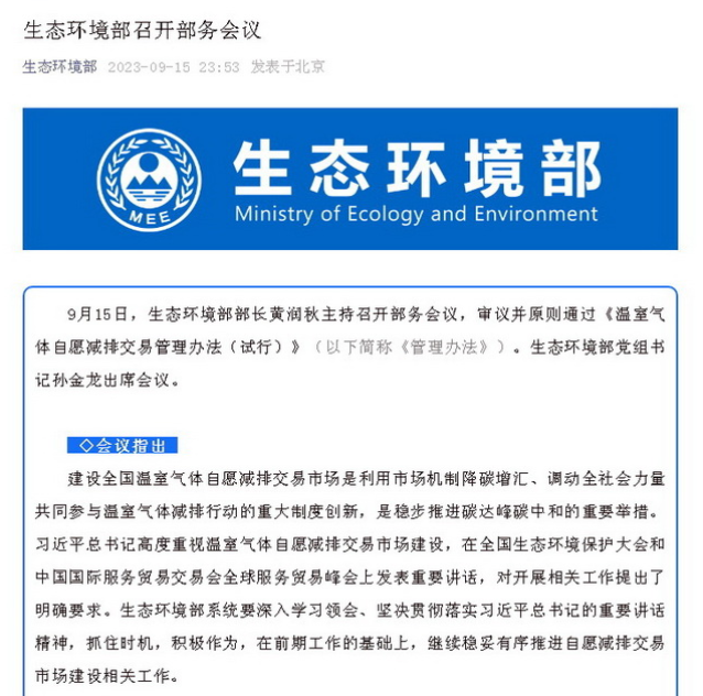 溫室氣體自愿減排交易管理辦法審議通過,年內啟動交易市場