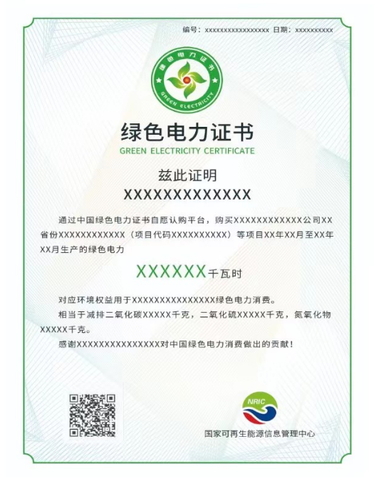 綠色電力消費與碳市場銜接相關問題探討