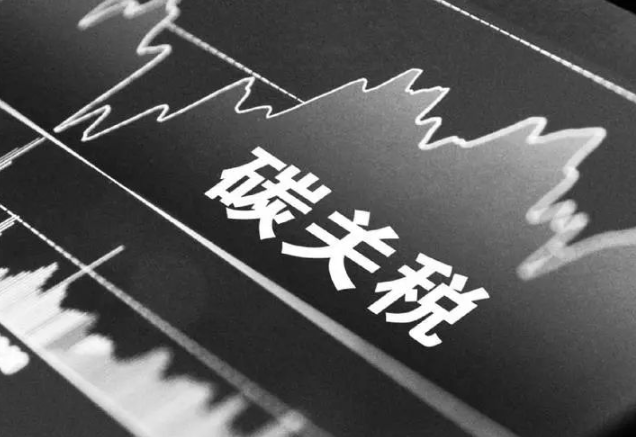 中國碳配額可以抵扣碳關(guān)稅嗎?商務(wù)部解答企業(yè)應(yīng)對CBAM最關(guān)心的四個(gè)問題