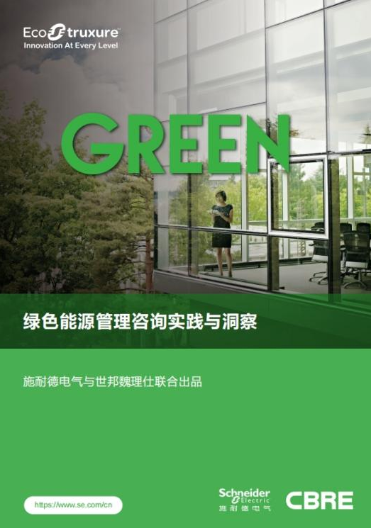 從局部到系統、從藍圖到落地——“能源醫生”讓企業低碳轉型有方可依