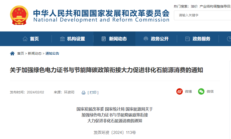 綠證新規!三部委發布重磅文件