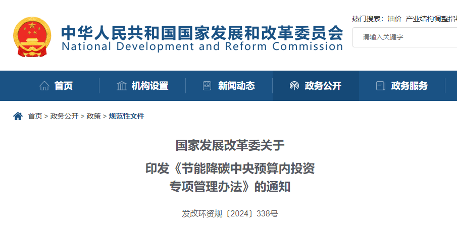 “雙碳”中央支持資金來了!