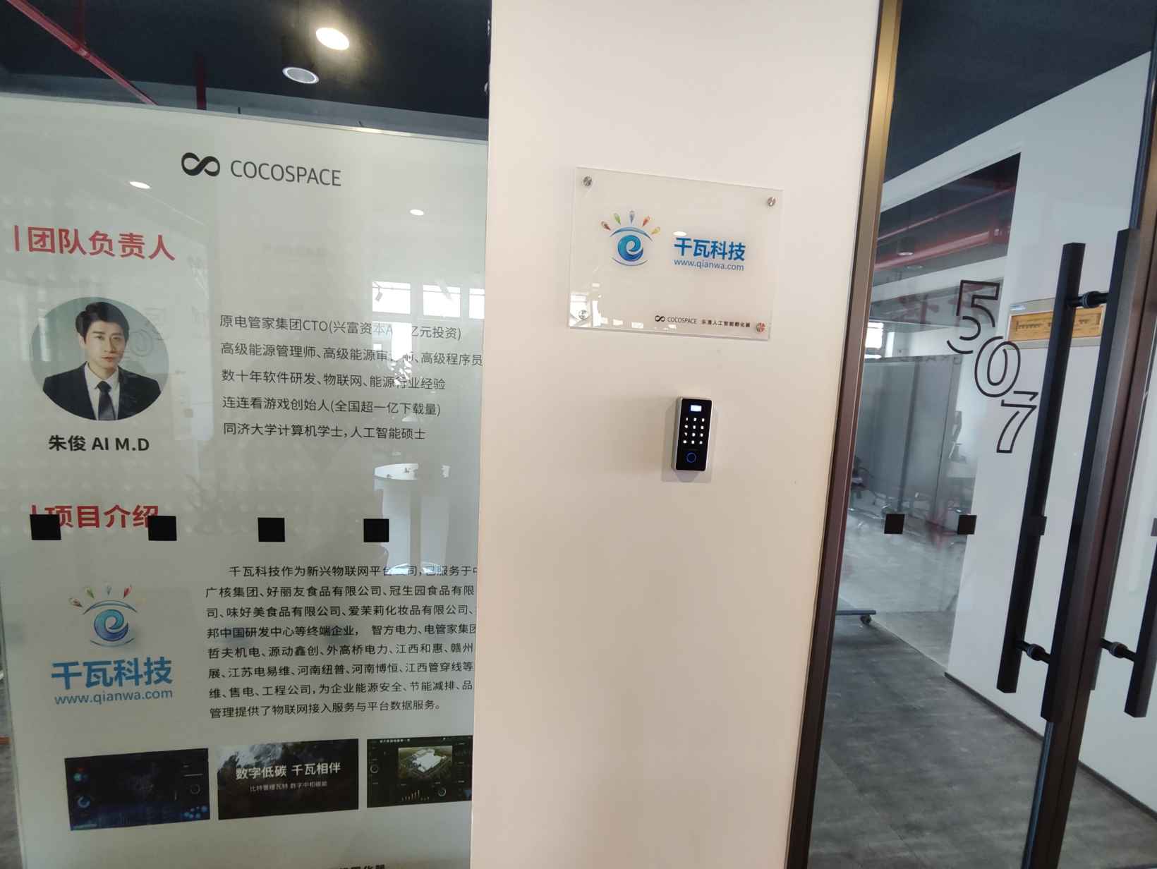 千瓦科技溫州分公司正式成立