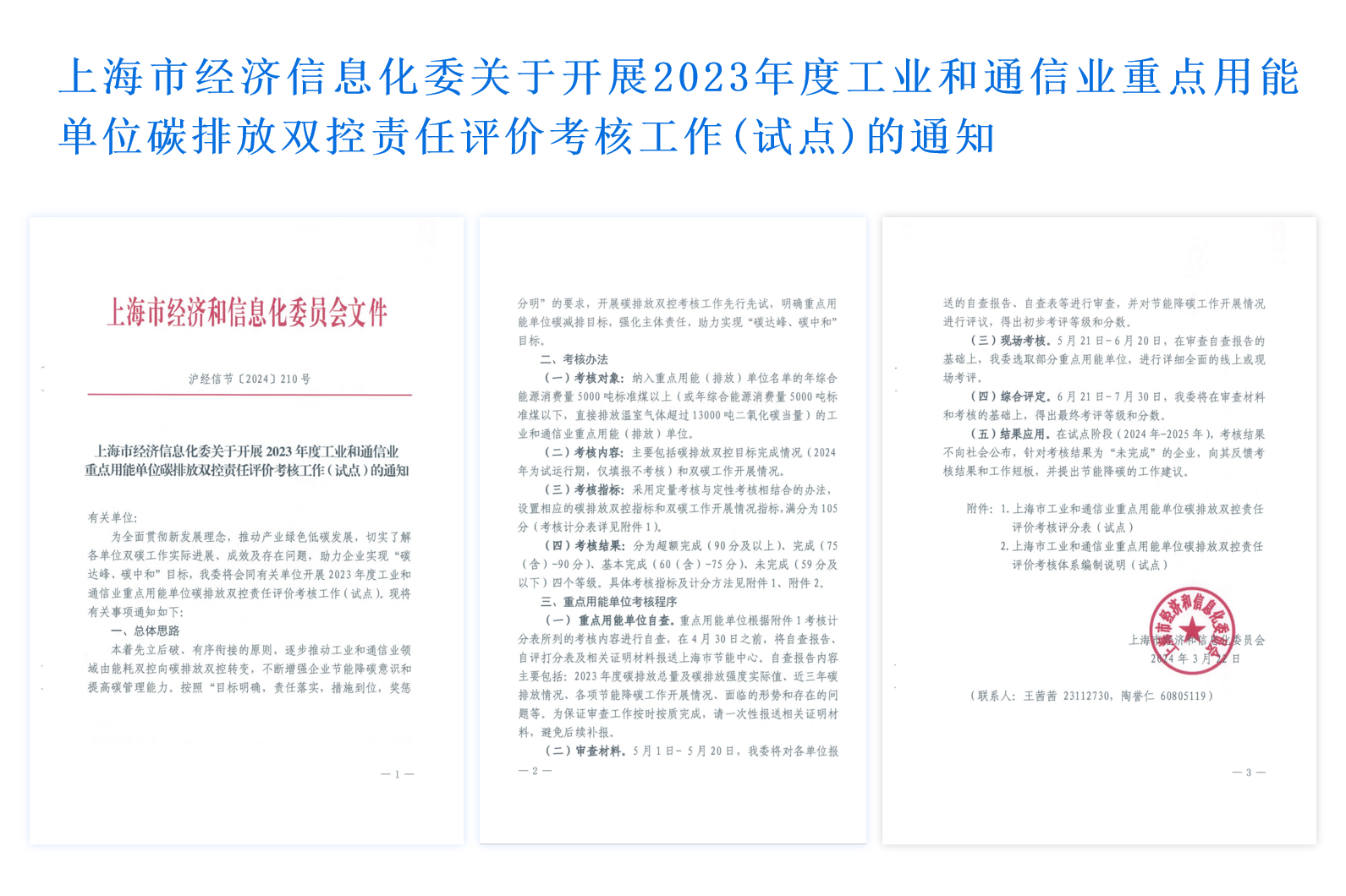 【限時福利】上海重點用能單位碳排放雙控解決方案來了!(附下載)