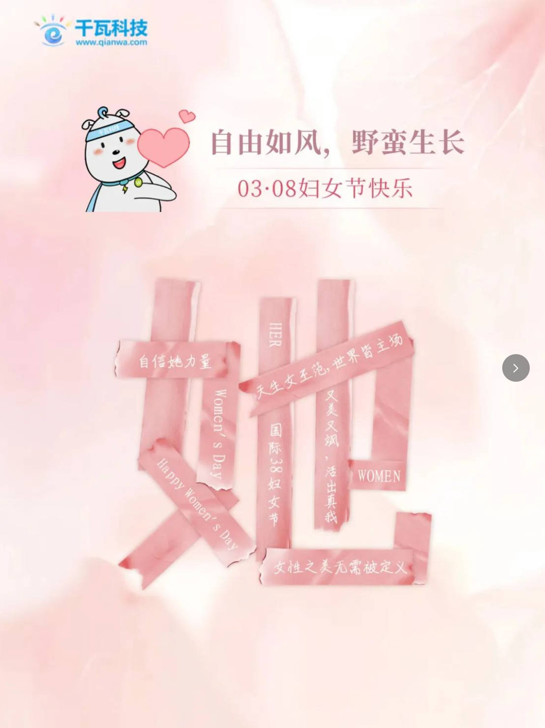 婦女節(jié)將至,千瓦科技以花為媒,致敬“她”的力量