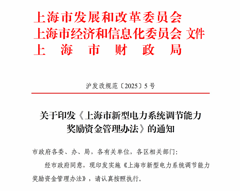 上海虛擬電廠補貼政策出臺,如何把握政策紅利?(附文件下載)
