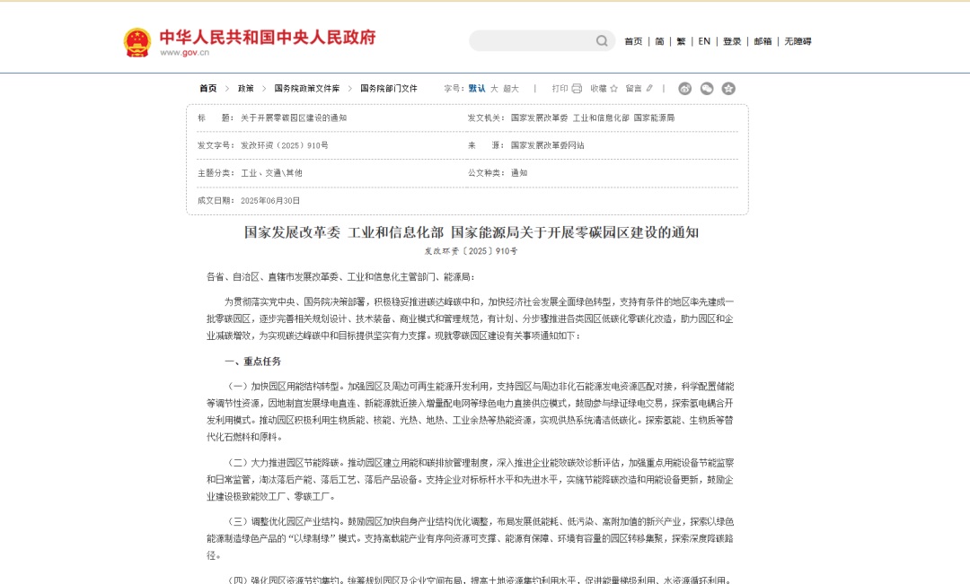 零碳園區建設:從政策到落地