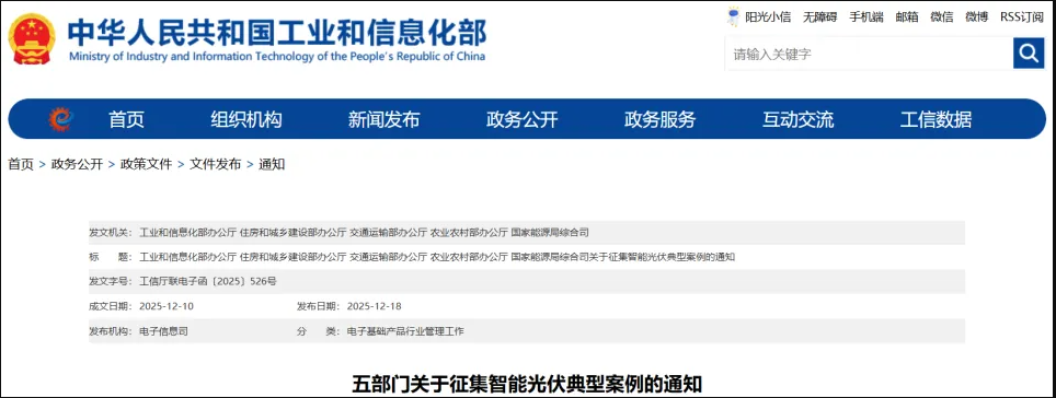五部門啟動(dòng)智能光伏典型案例征集