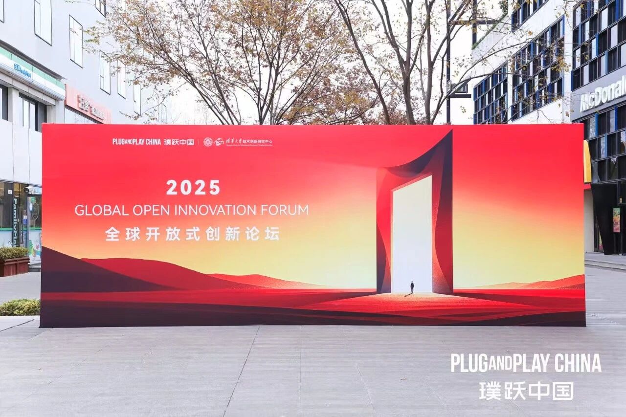 高光時(shí)刻!千瓦科技受邀參加第三屆全球開放式創(chuàng)新論壇!