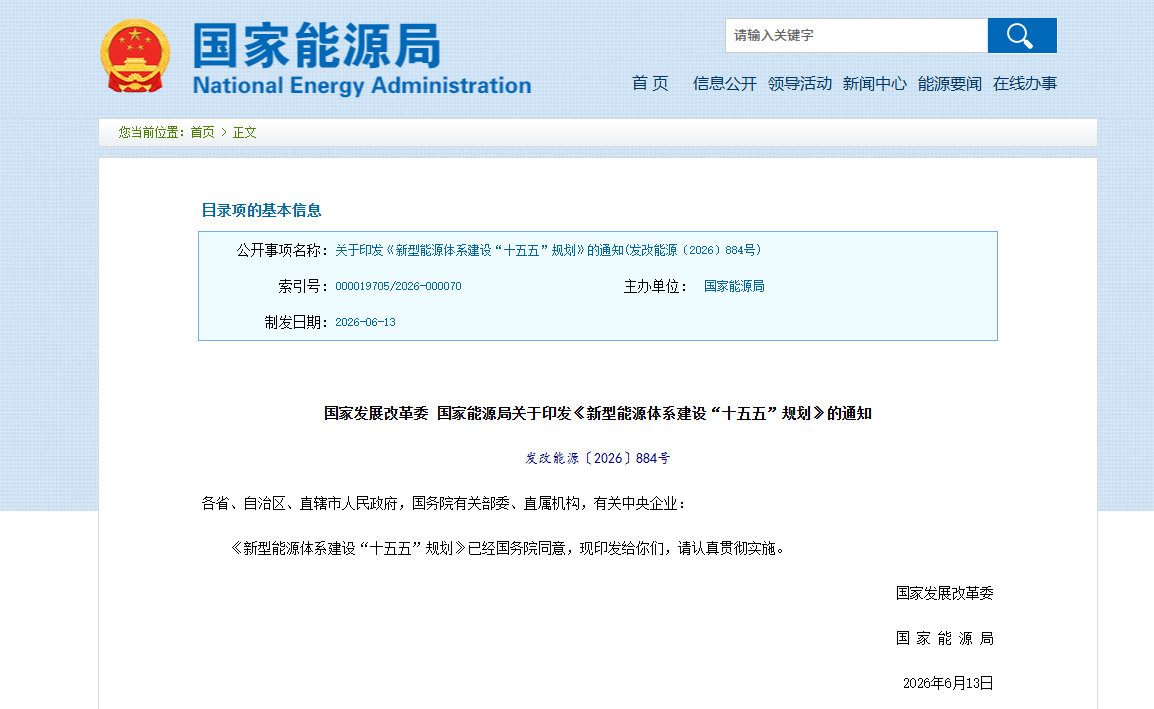 20萬億元投向哪里?新型能源體系“十五五”規劃釋放低碳產業新信號